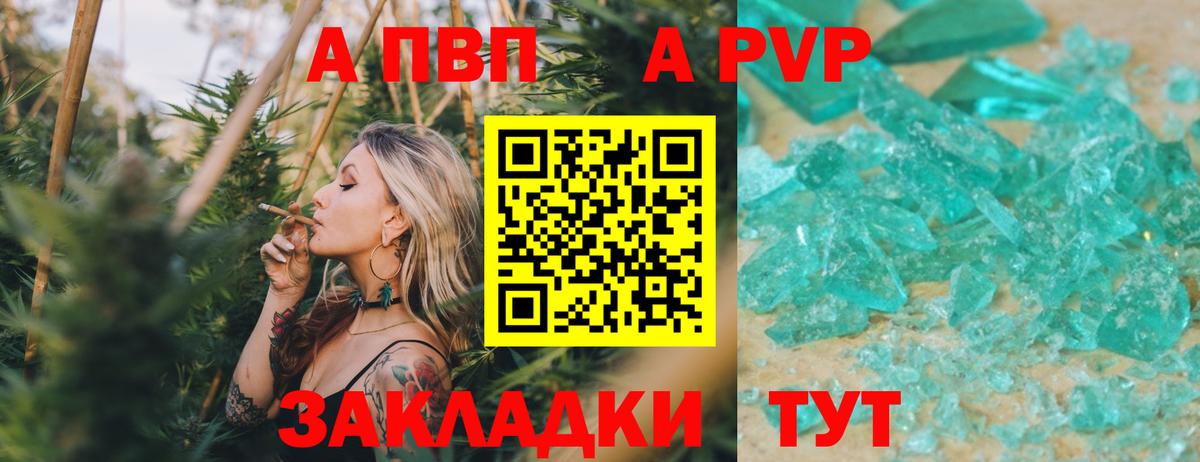 купить   A PVP СК  Вход с VPN  Петровск  A-PVP Crystall 