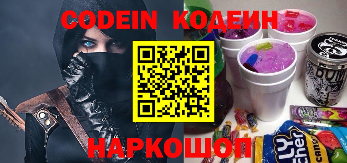 Петровск  Кодеиновый сироп Lean напиток Lean (лин)  Вход с VPN 