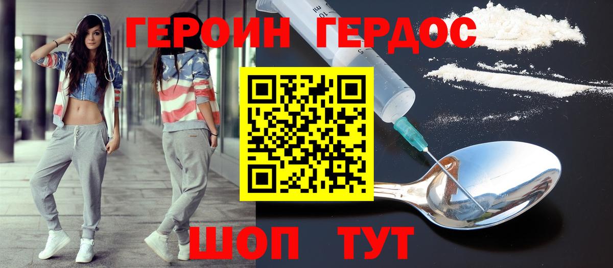 Героин Heroin  Вход с VPN  Героин  Петровск 