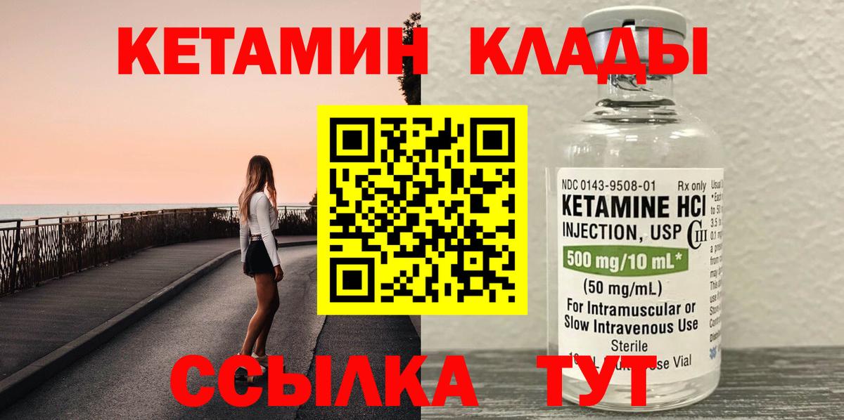КЕТАМИН ketamine Петровск