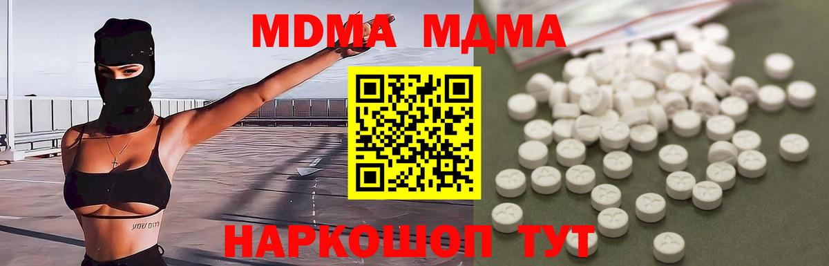 МДМА Molly  MDMA кристаллы  MDMA  Вход с VPN  Петровск 